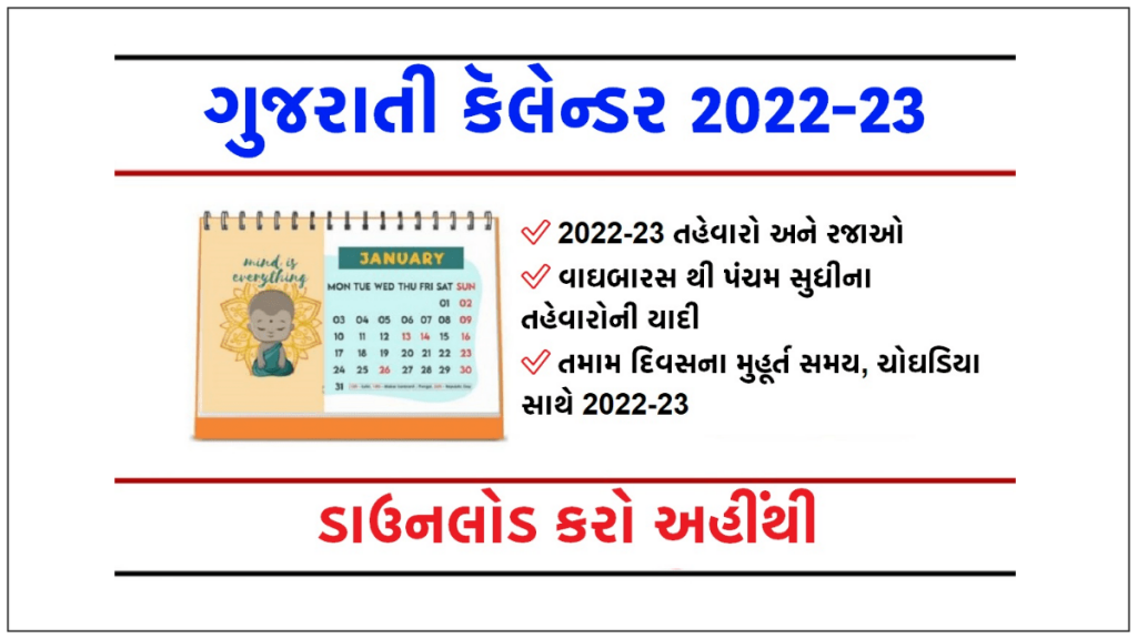 Gujarati Calendar 2023 January