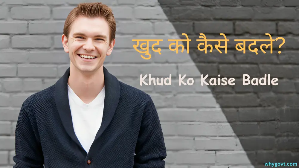 Khud Ko Kaise Badle