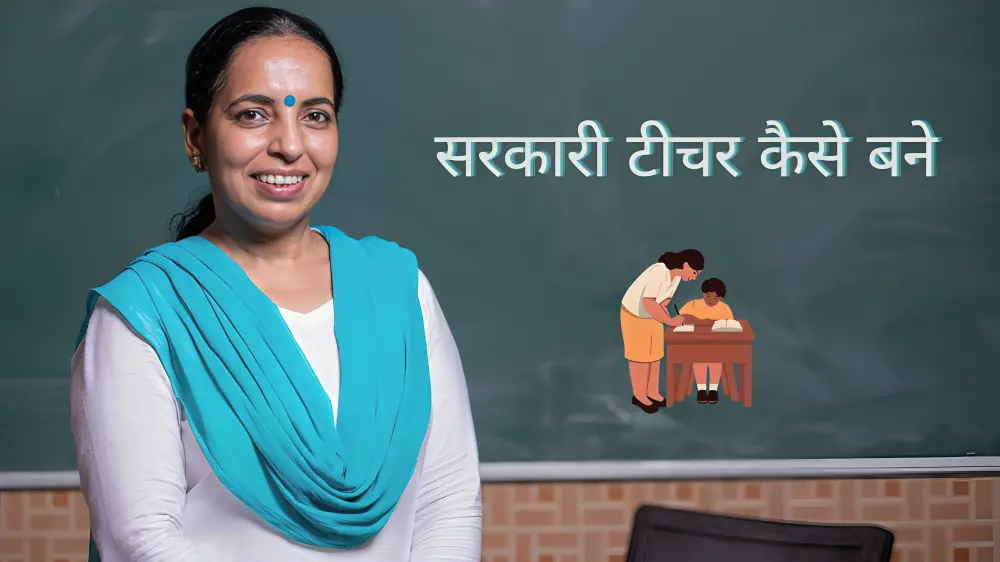 sarkari teacher